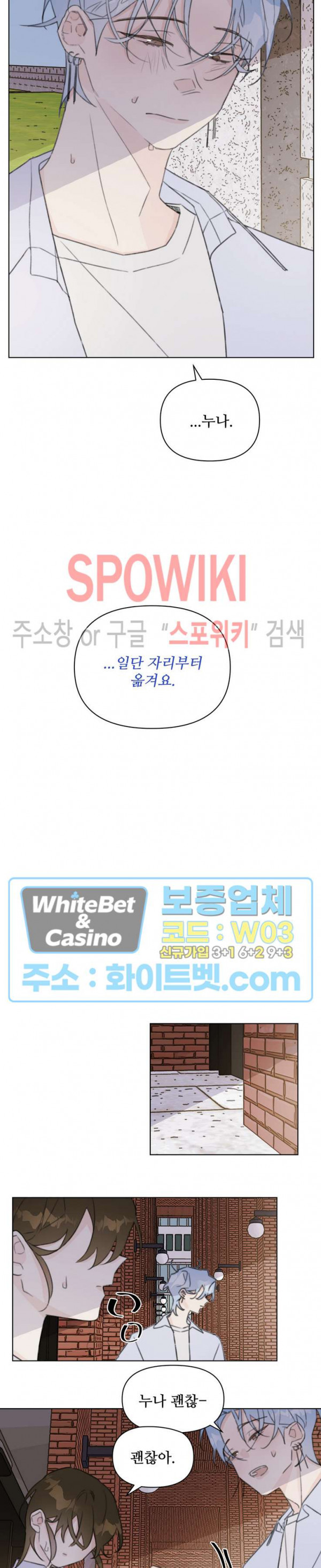 이게 하이틴 로맨스라고? 25화 4