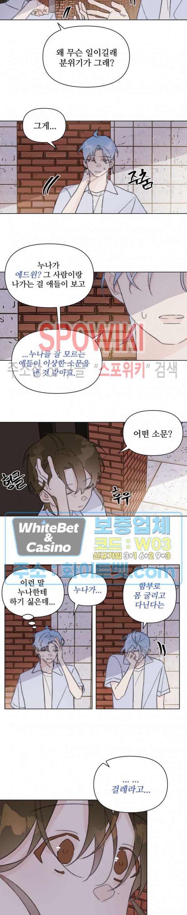 이게 하이틴 로맨스라고? 25화 5
