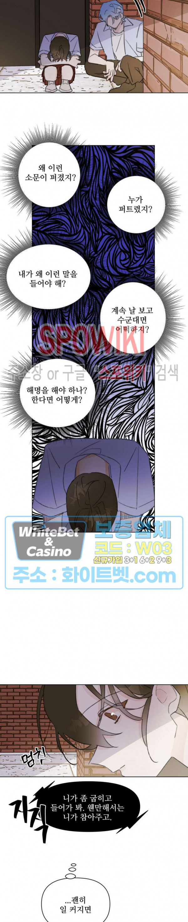 이게 하이틴 로맨스라고? 25화 7