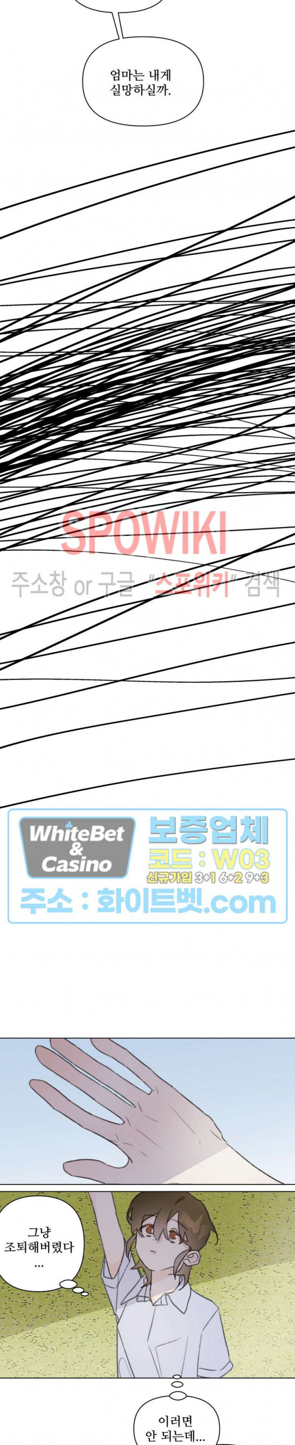 이게 하이틴 로맨스라고? 25화 8