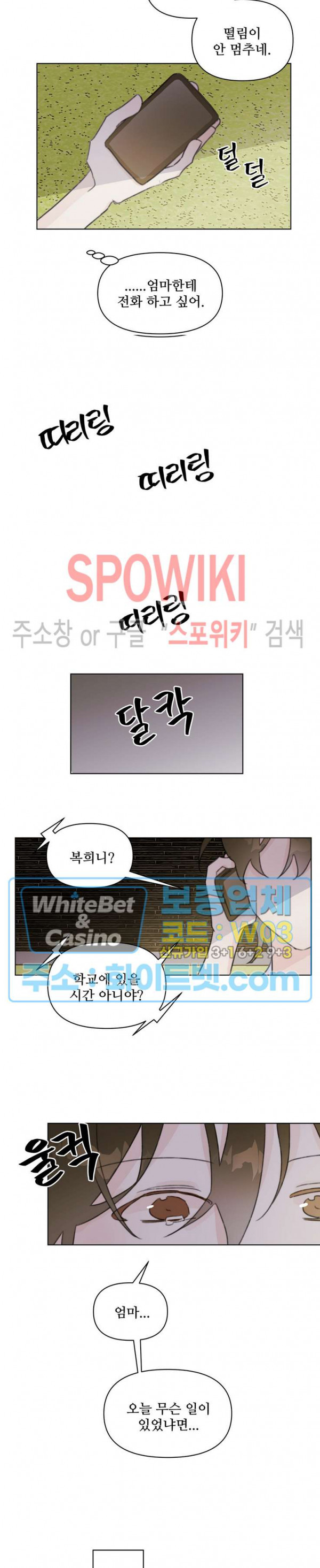 이게 하이틴 로맨스라고? 25화 9