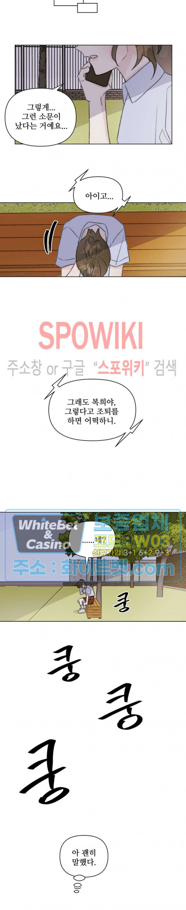 이게 하이틴 로맨스라고? 25화 10