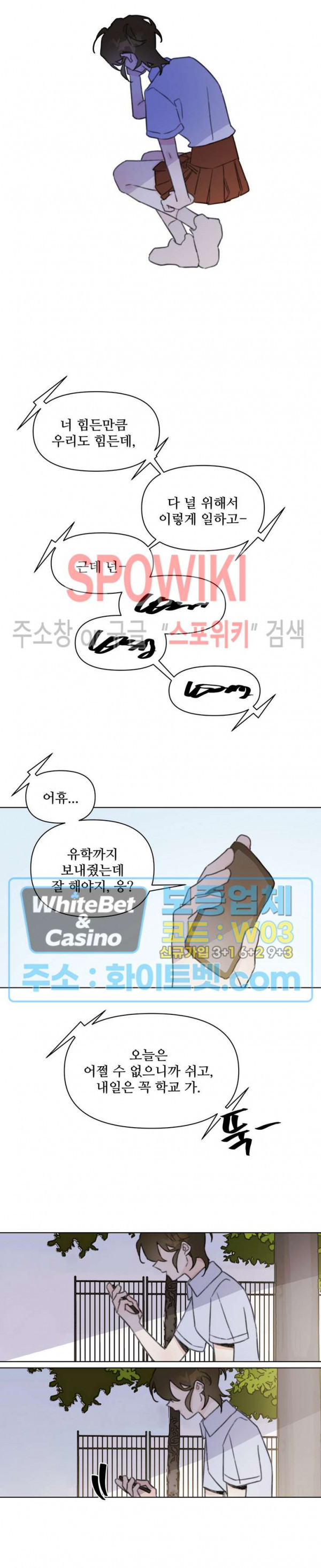 이게 하이틴 로맨스라고? 25화 11