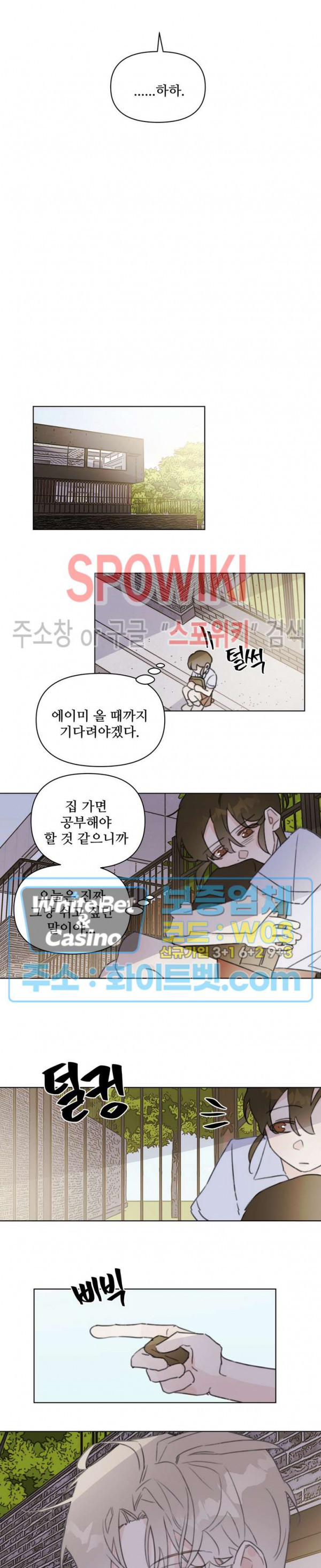 이게 하이틴 로맨스라고? 25화 12