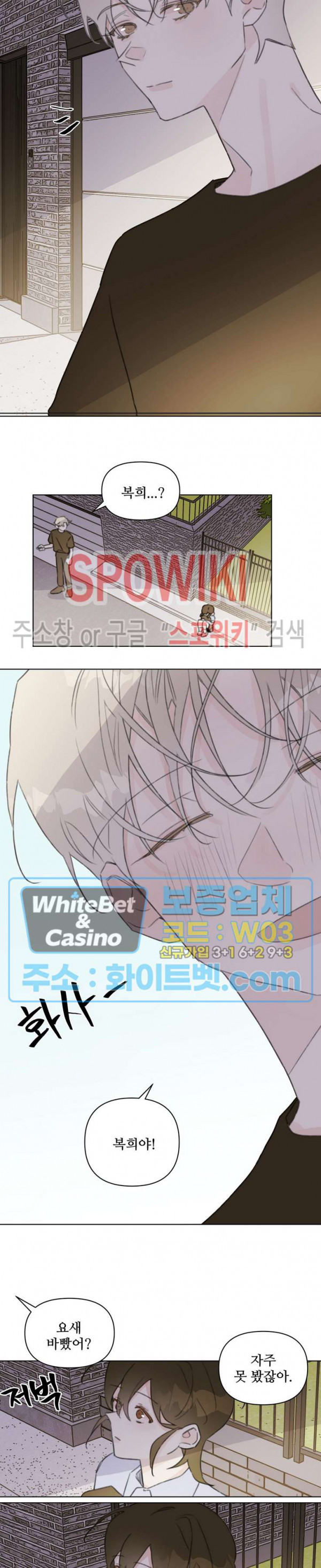 이게 하이틴 로맨스라고? 25화 13