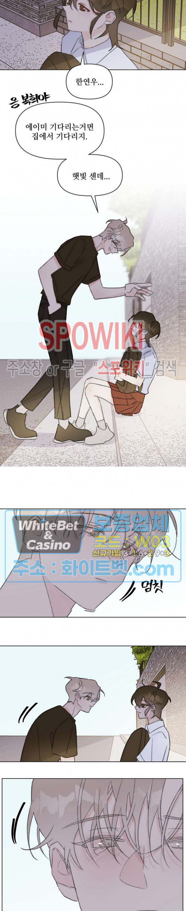 이게 하이틴 로맨스라고? 25화 14