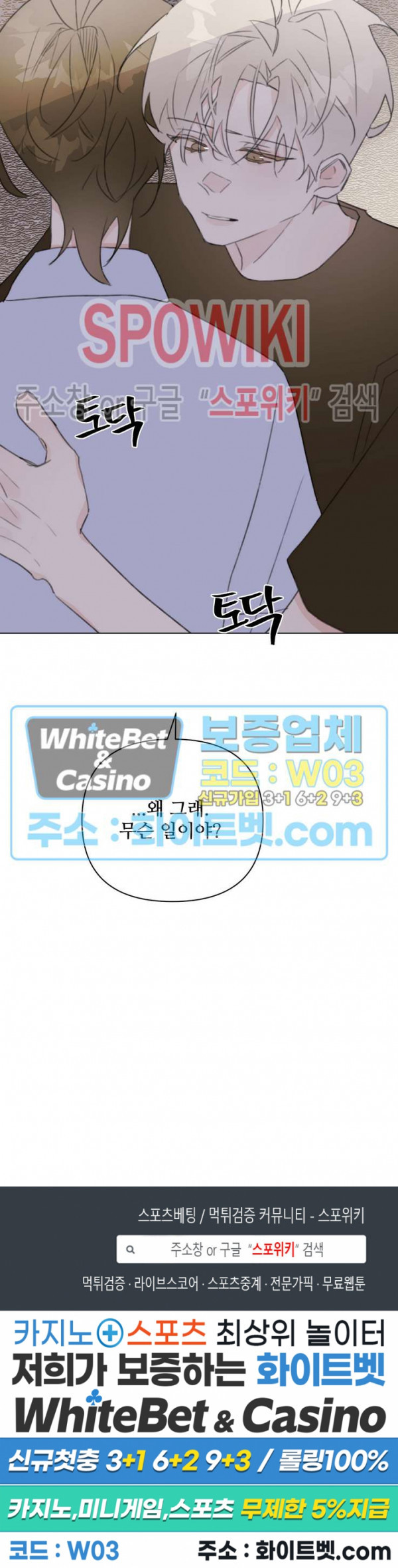 이게 하이틴 로맨스라고? 25화 16