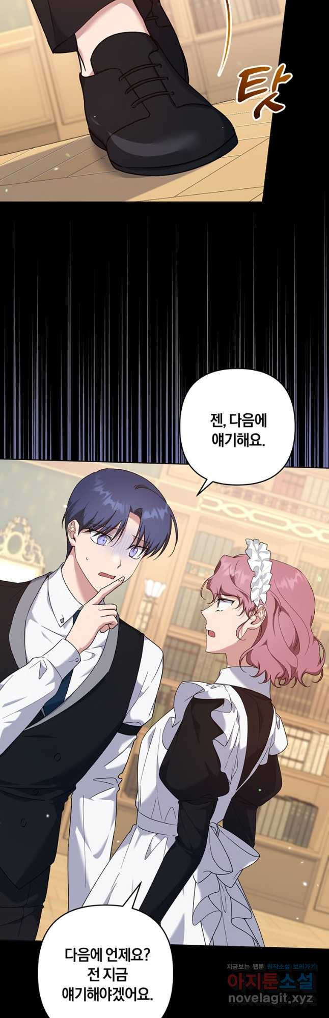 당신의 이해를 돕기 위하여 102화 8