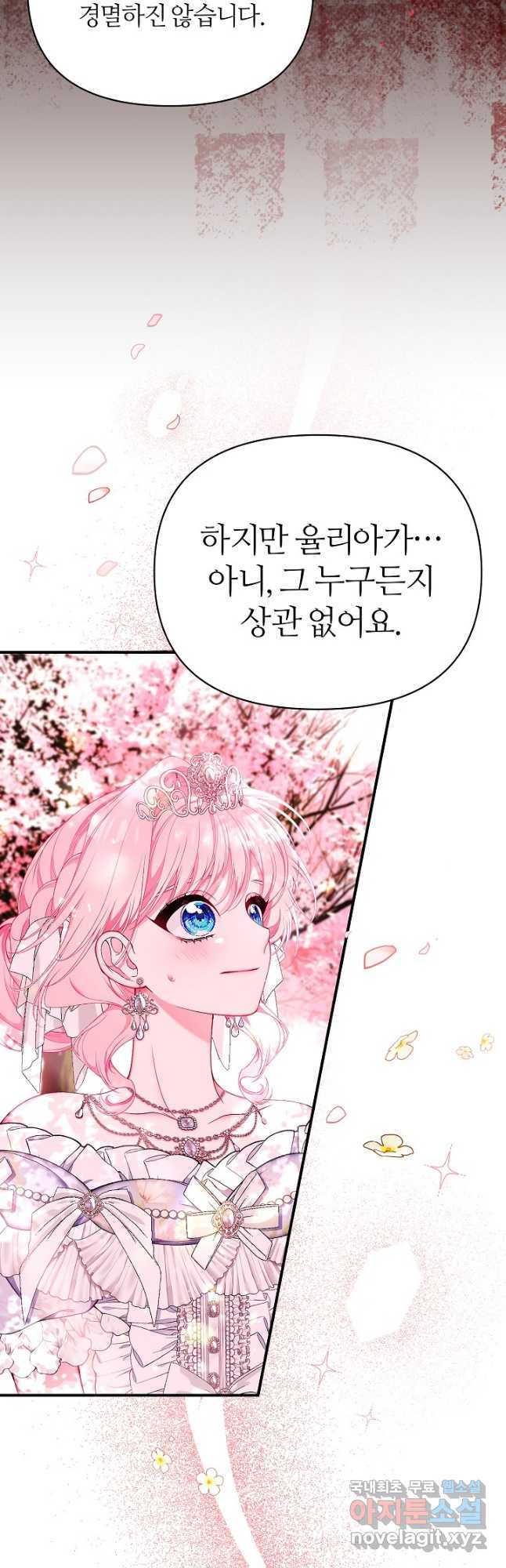 아빠만 찾으려 했는데 61화 2