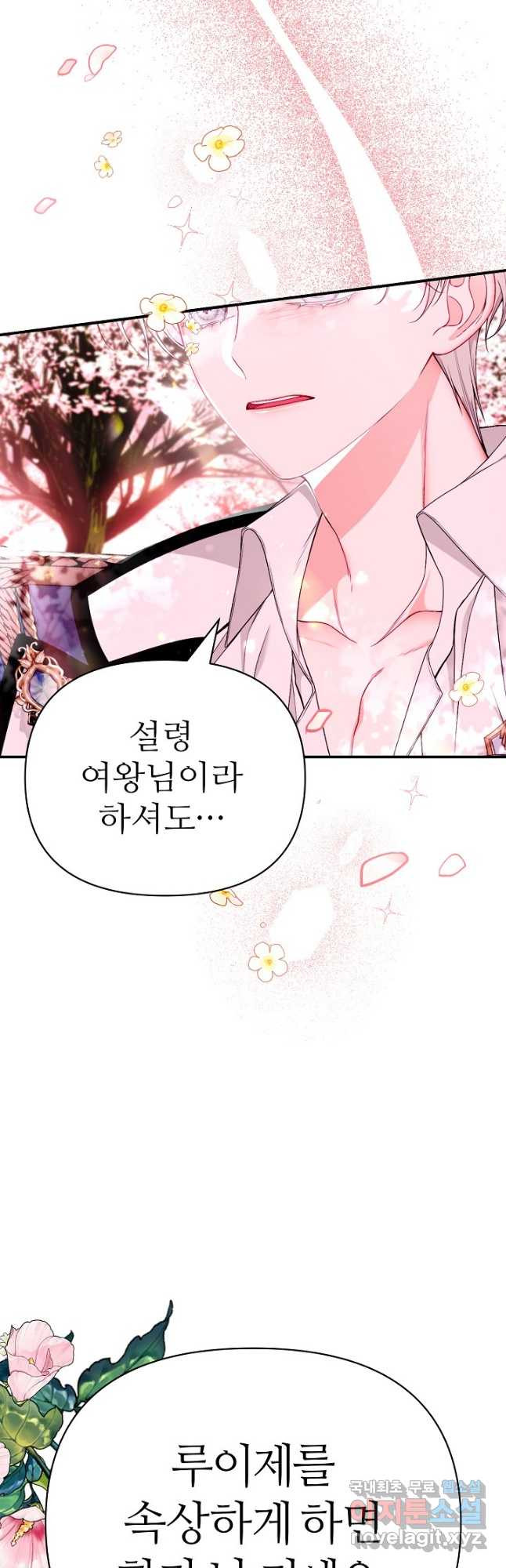 아빠만 찾으려 했는데 61화 3