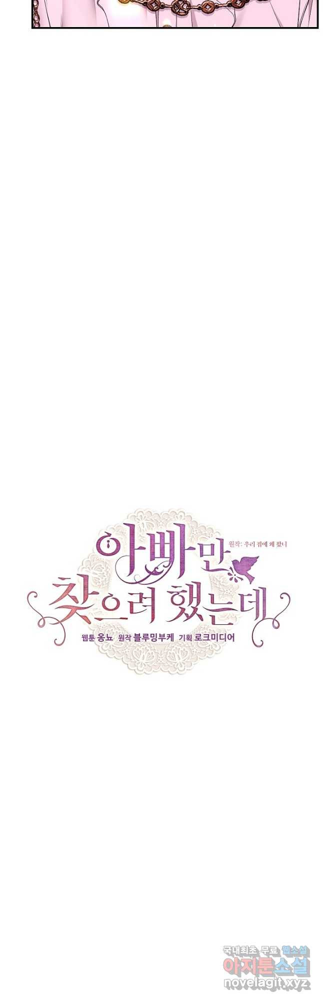 아빠만 찾으려 했는데 61화 6