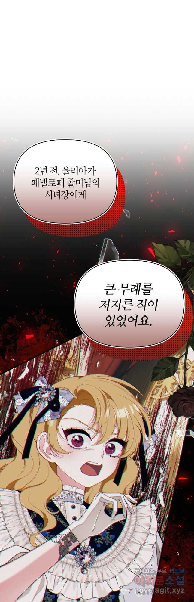 아빠만 찾으려 했는데 61화 7