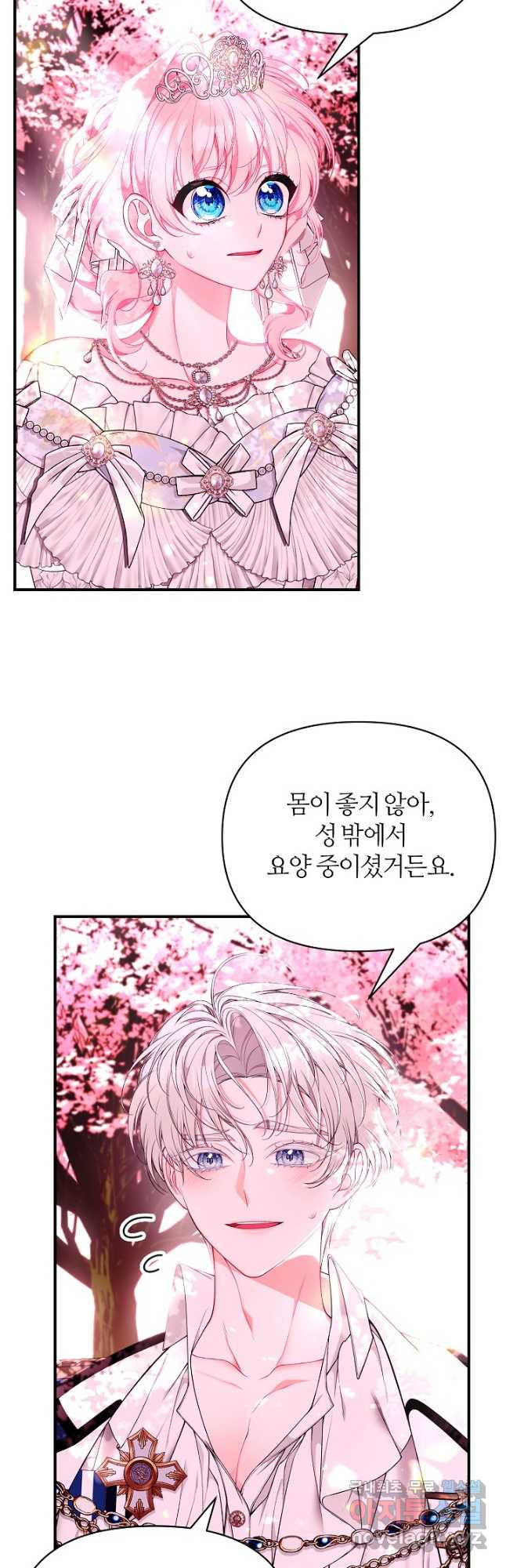 아빠만 찾으려 했는데 61화 10