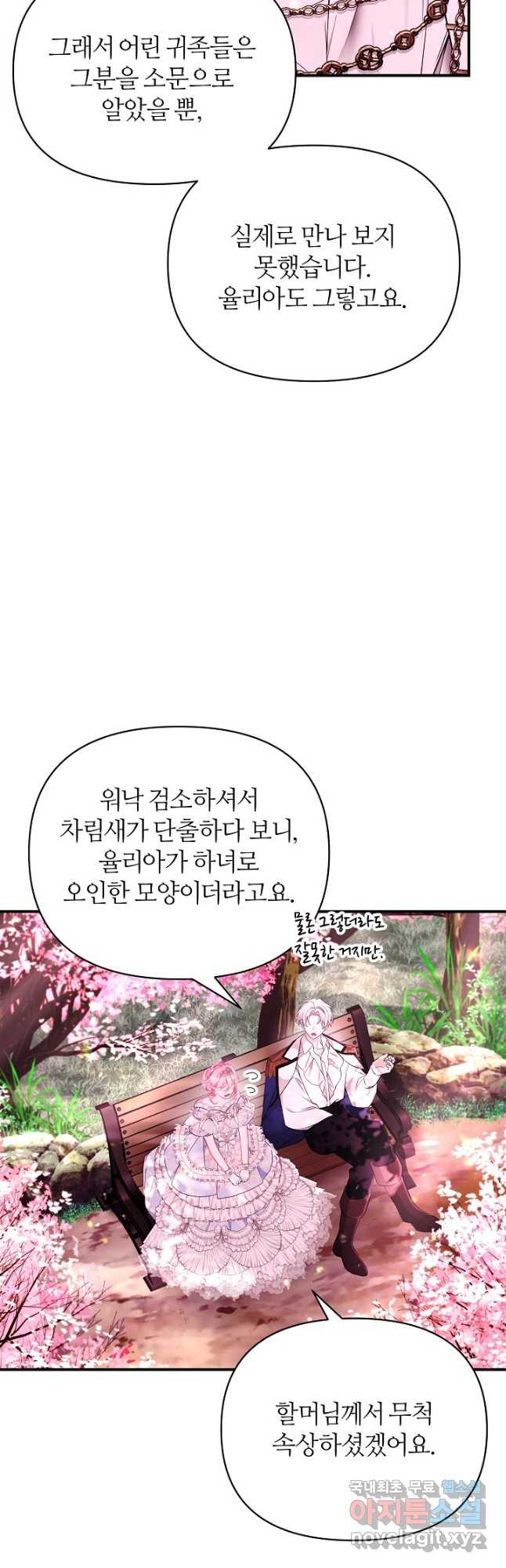 아빠만 찾으려 했는데 61화 11