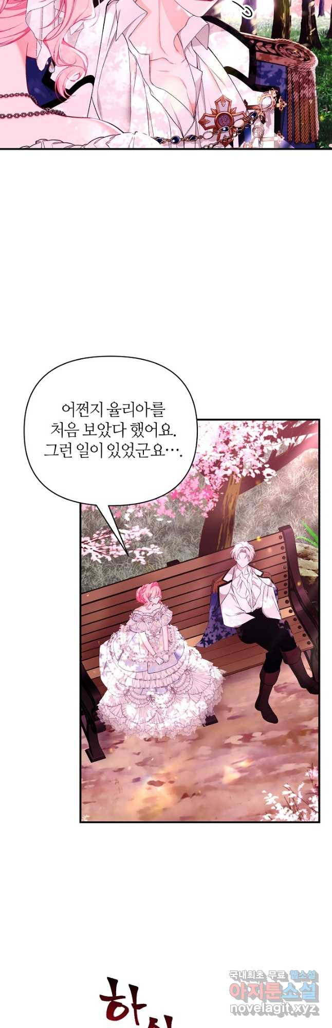 아빠만 찾으려 했는데 61화 13