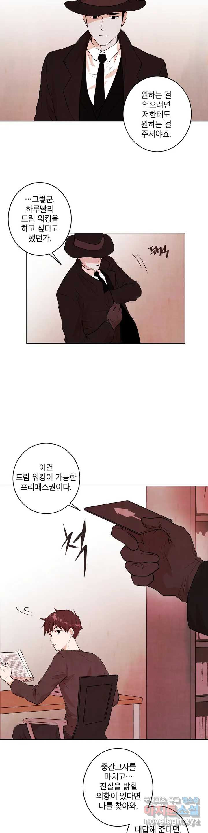 프로젝트 T 14화 2