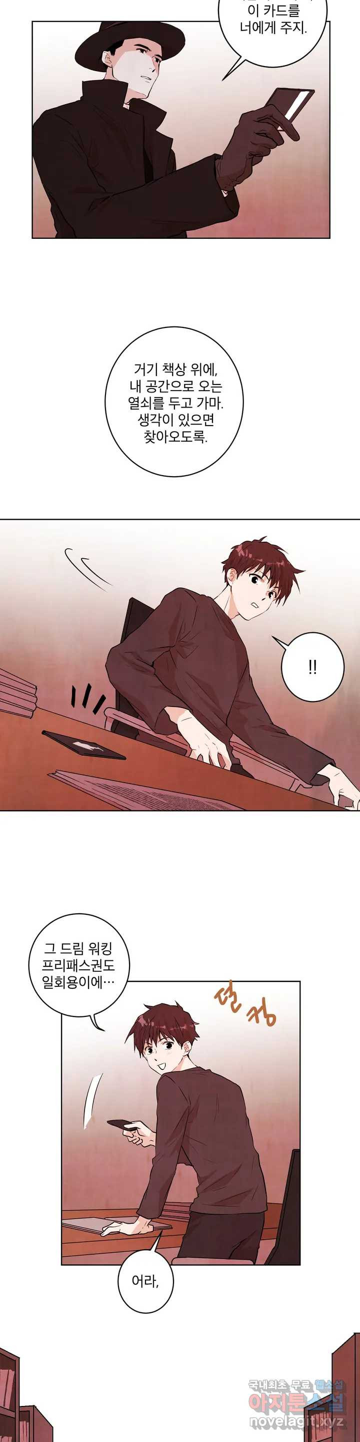 프로젝트 T 14화 3