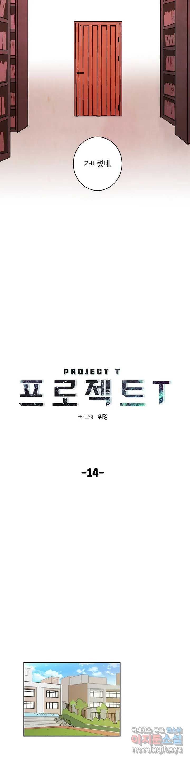 프로젝트 T 14화 4