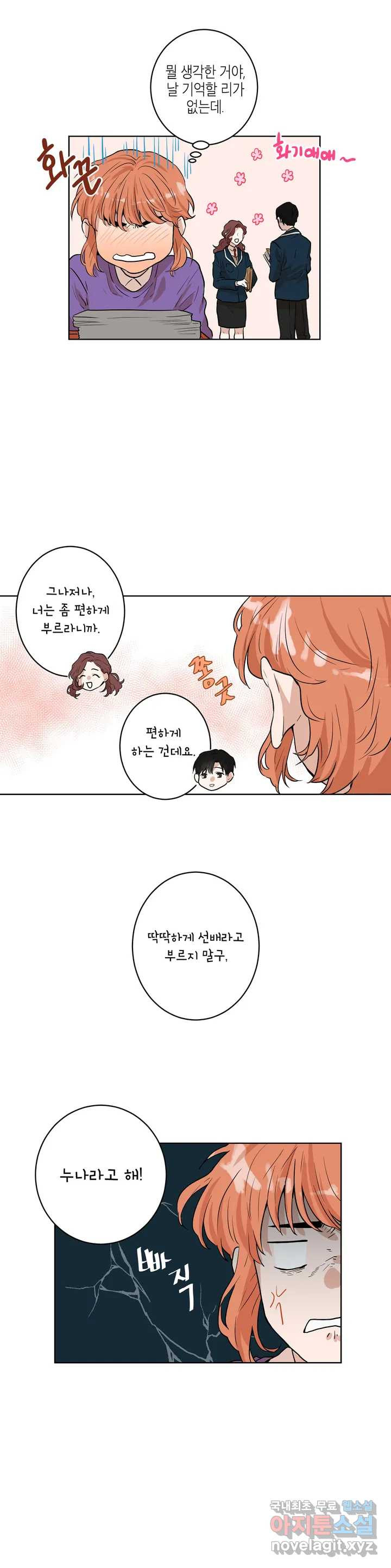 프로젝트 T 14화 9