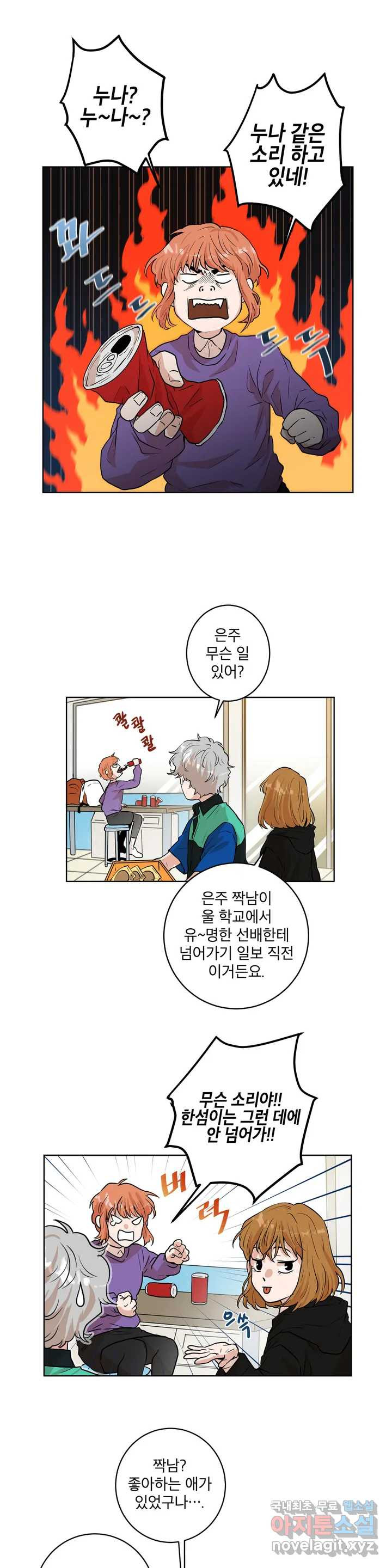프로젝트 T 14화 11