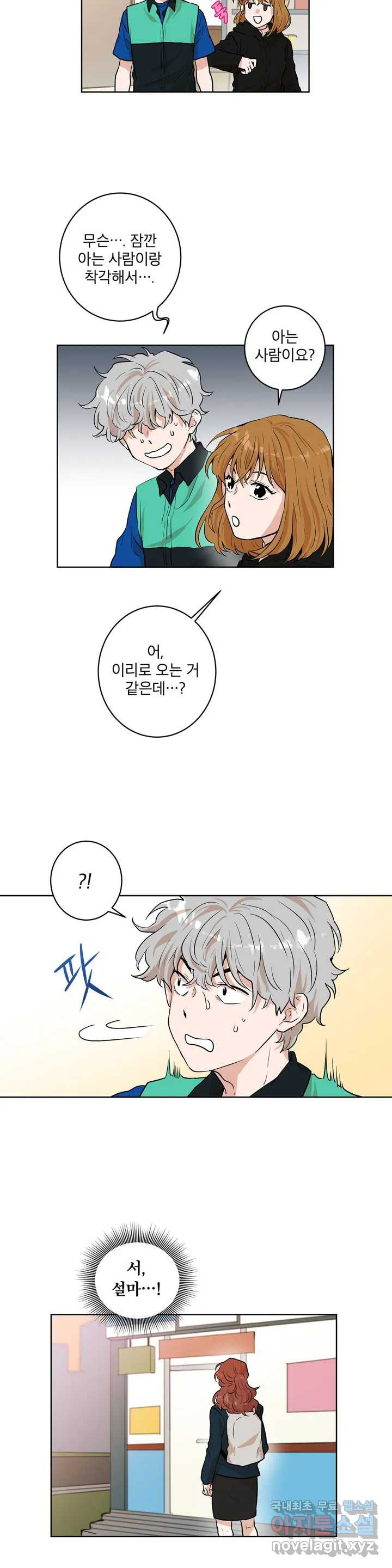 프로젝트 T 14화 15