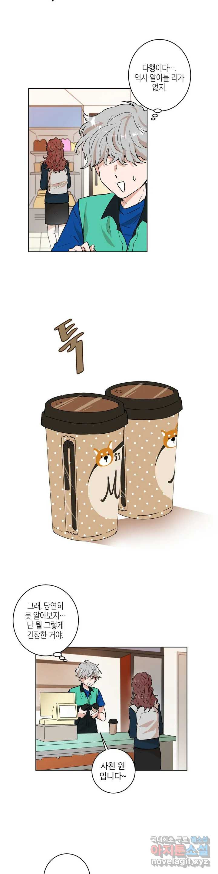 프로젝트 T 14화 19