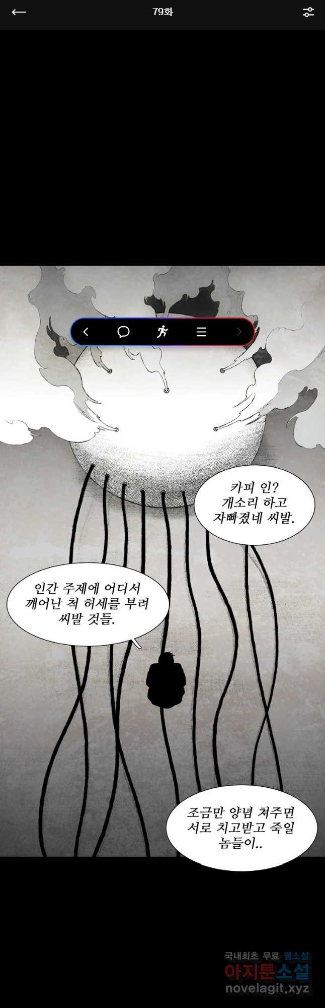 구원 79화 1
