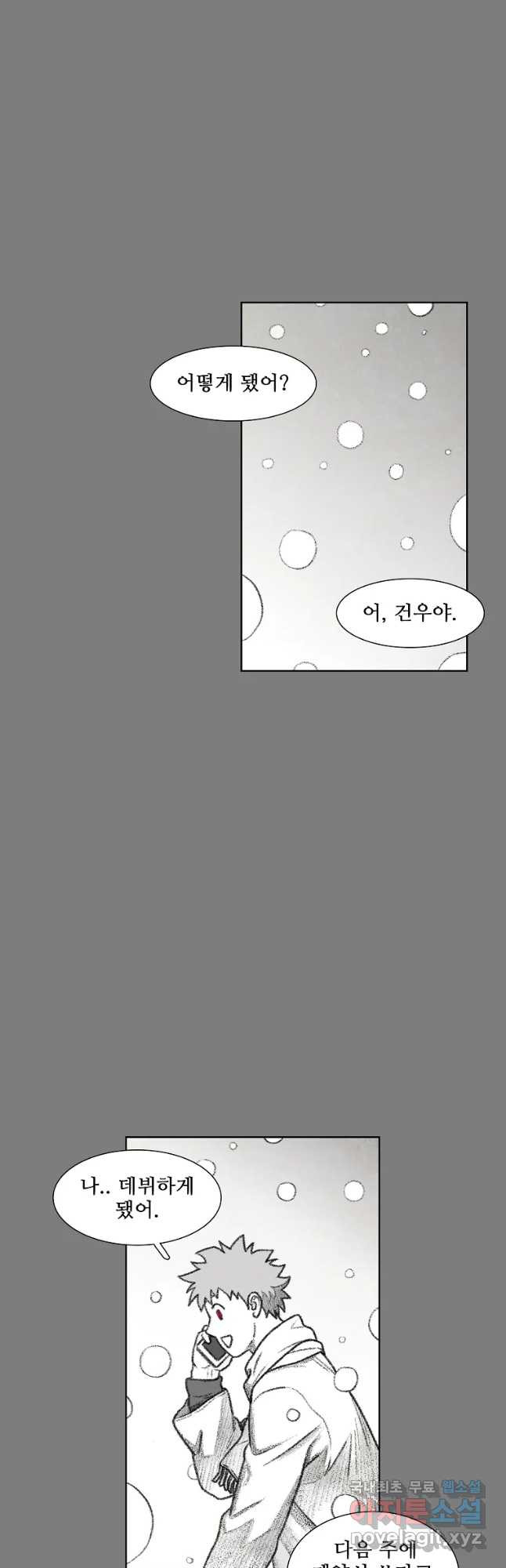 구원 79화 10
