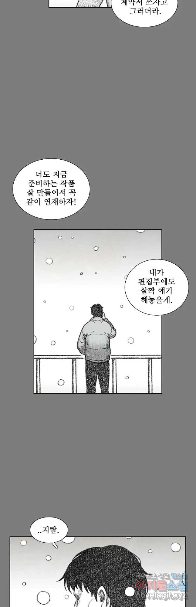 구원 79화 11