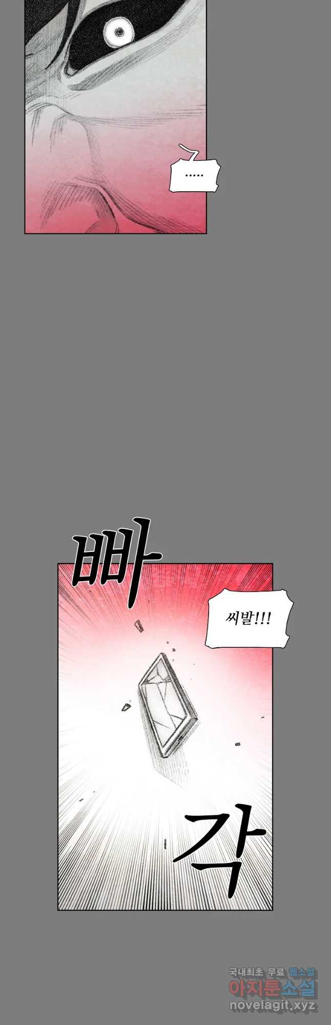 구원 79화 16
