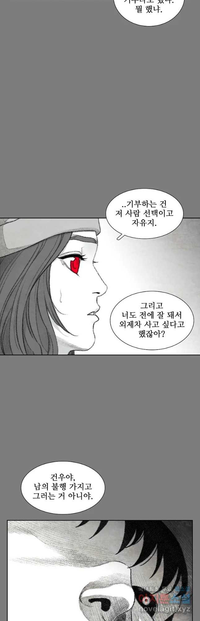 구원 79화 26