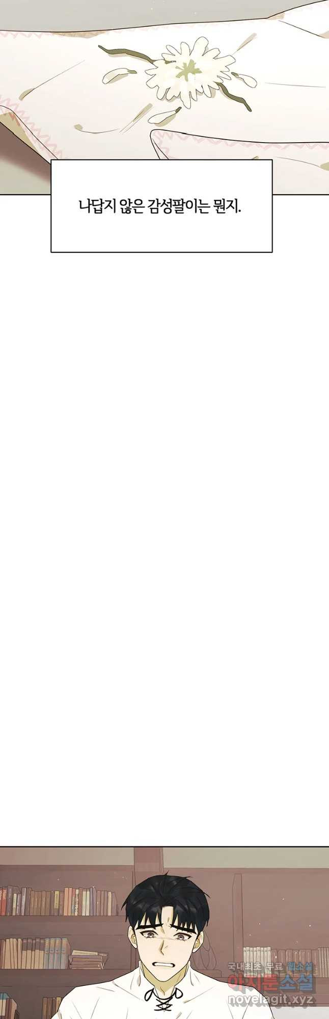 악녀의 데뷔작 58화 5