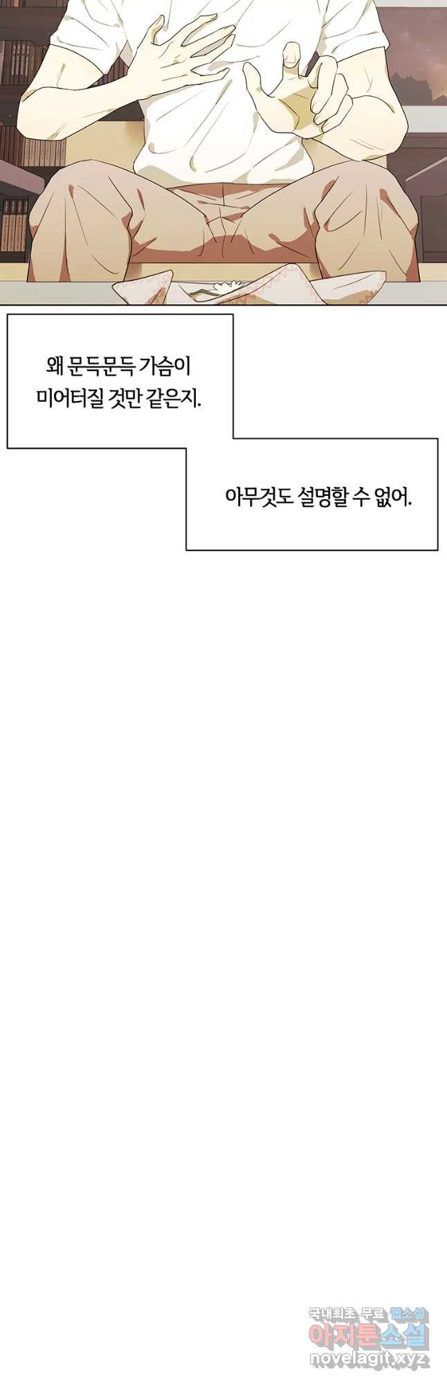 악녀의 데뷔작 58화 6
