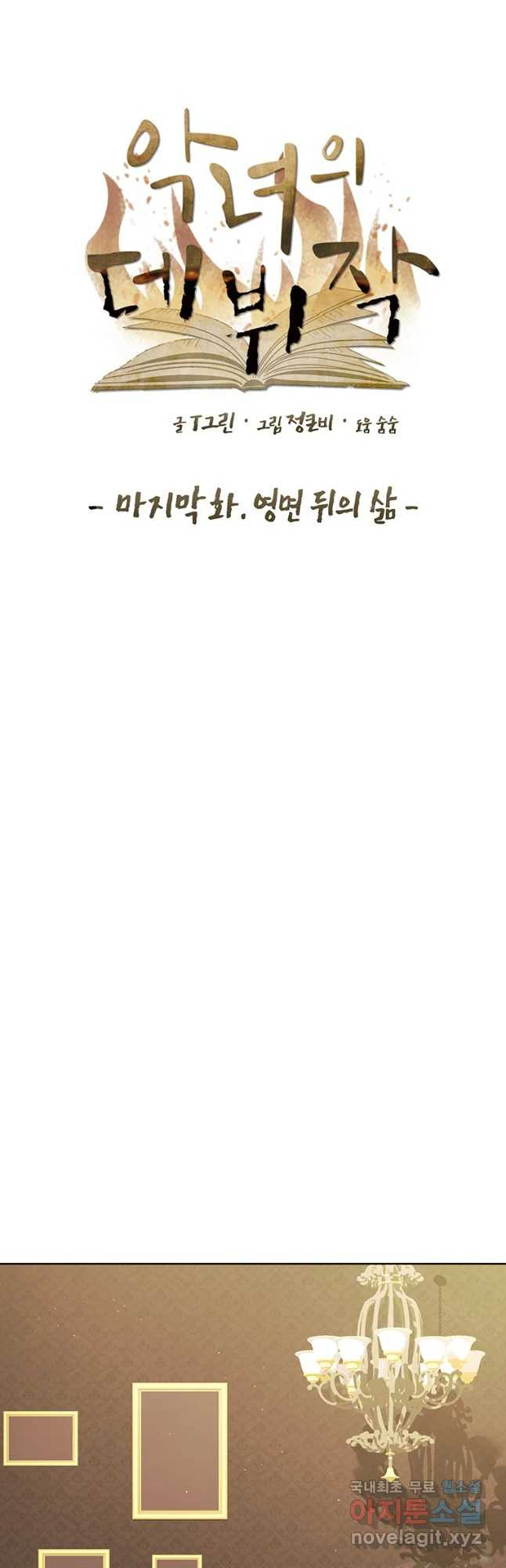 악녀의 데뷔작 58화 19