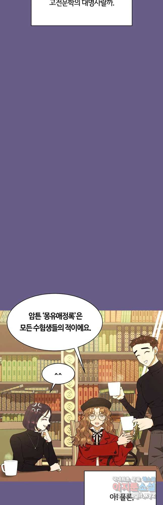 악녀의 데뷔작 58화 42
