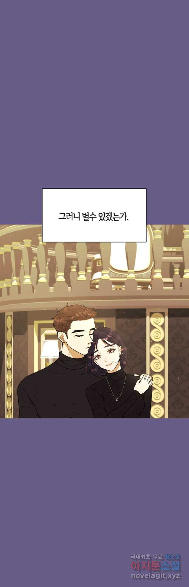 악녀의 데뷔작 58화 52