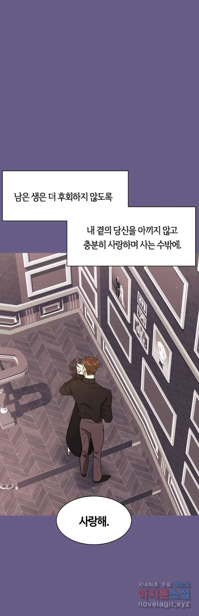 악녀의 데뷔작 58화 53