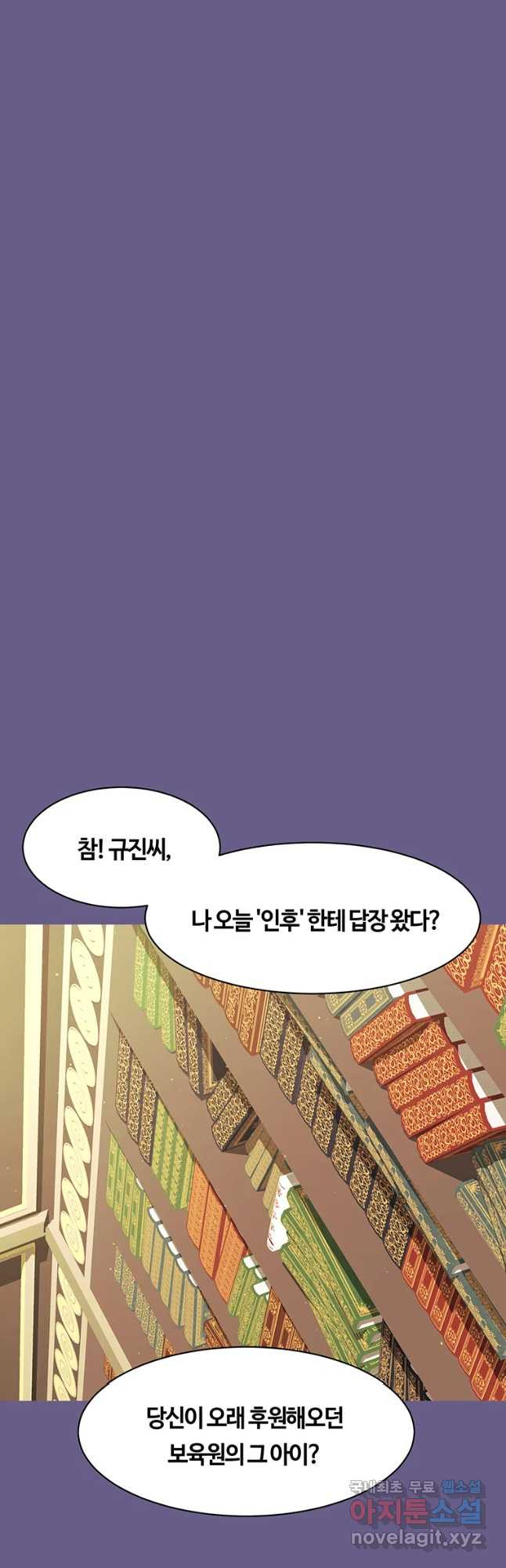 악녀의 데뷔작 58화 54