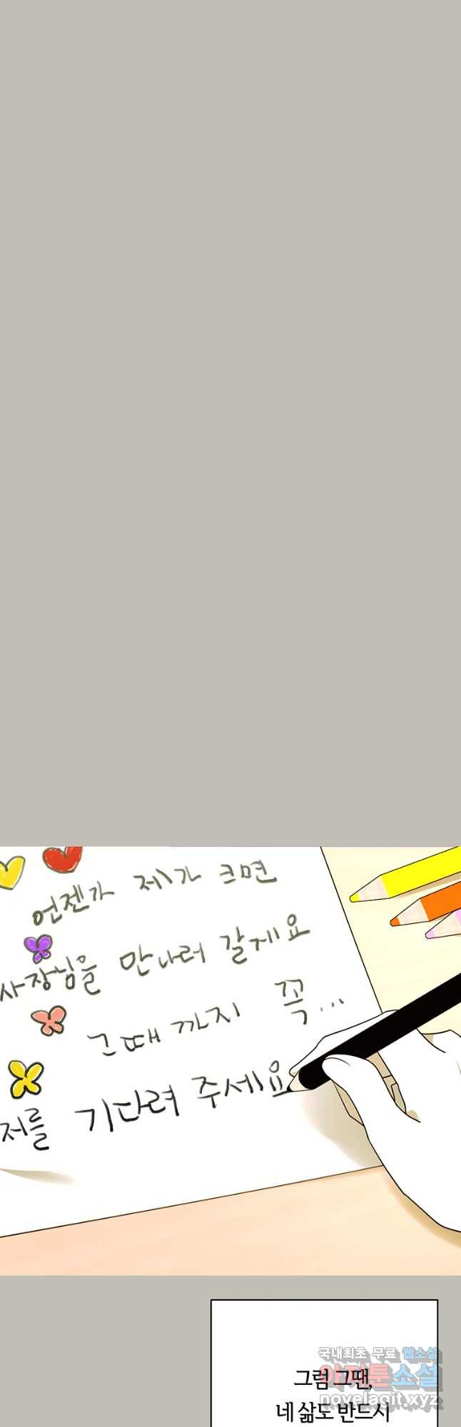 악녀의 데뷔작 58화 59
