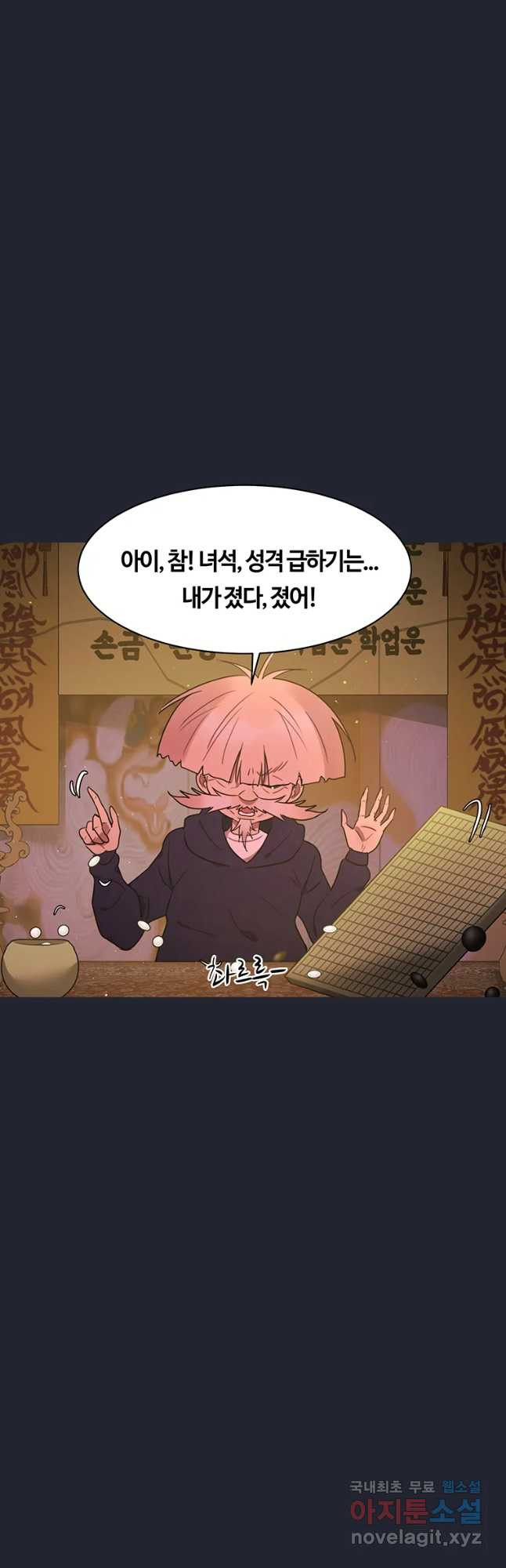 악녀의 데뷔작 58화 67