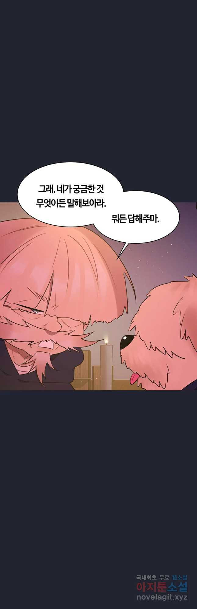 악녀의 데뷔작 58화 68
