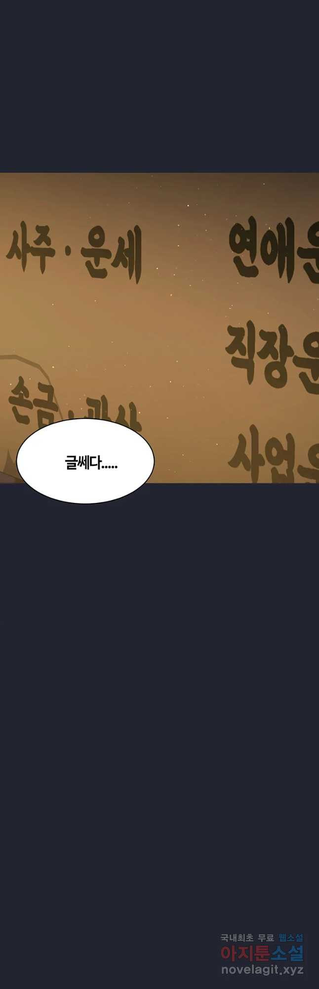 악녀의 데뷔작 58화 70