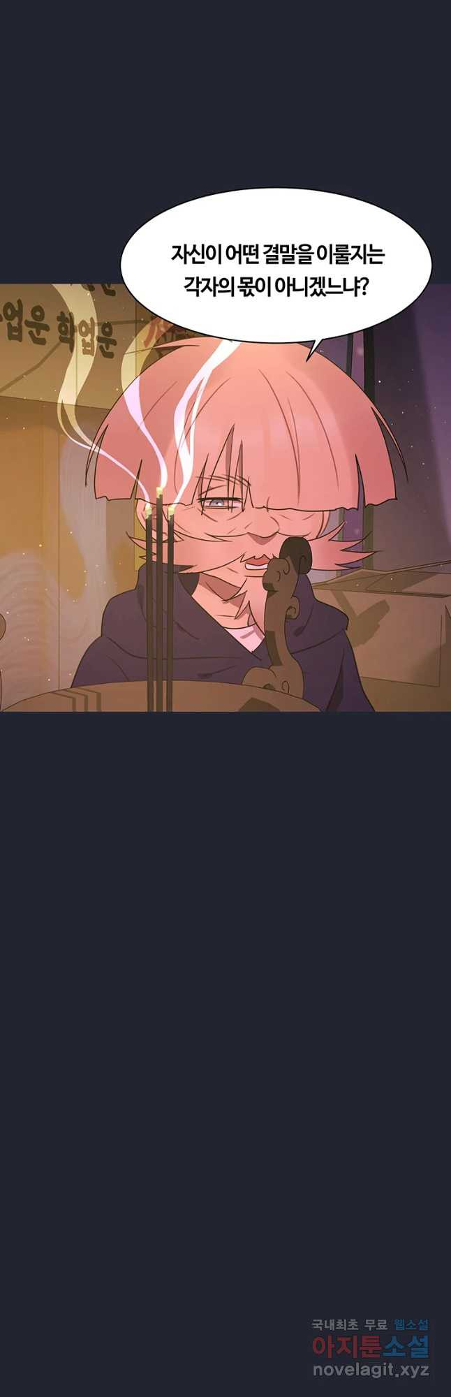 악녀의 데뷔작 58화 71