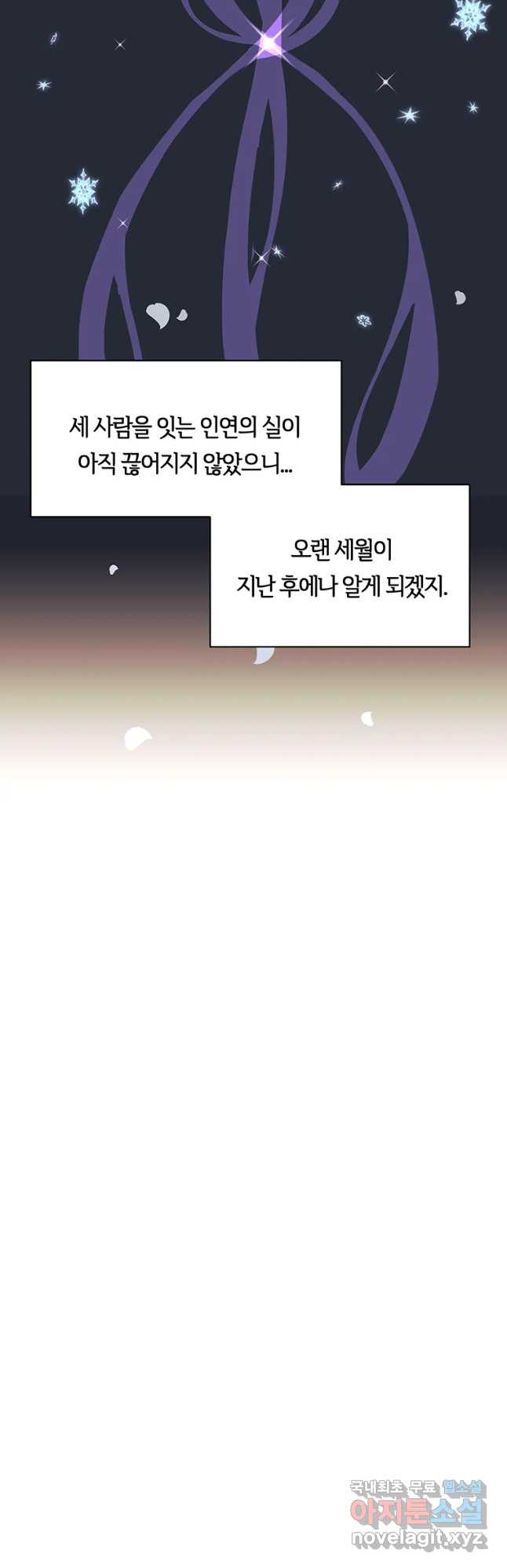 악녀의 데뷔작 58화 73