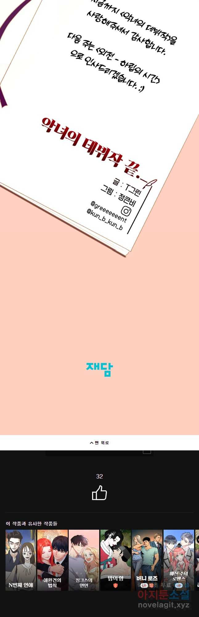 악녀의 데뷔작 58화 81