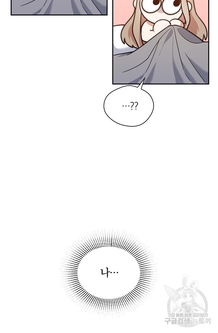 열애, 해줘요 (원제: 해줘요, 오빠) 2화 4