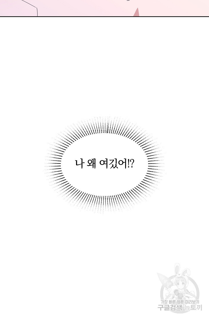 열애, 해줘요 (원제: 해줘요, 오빠) 2화 6