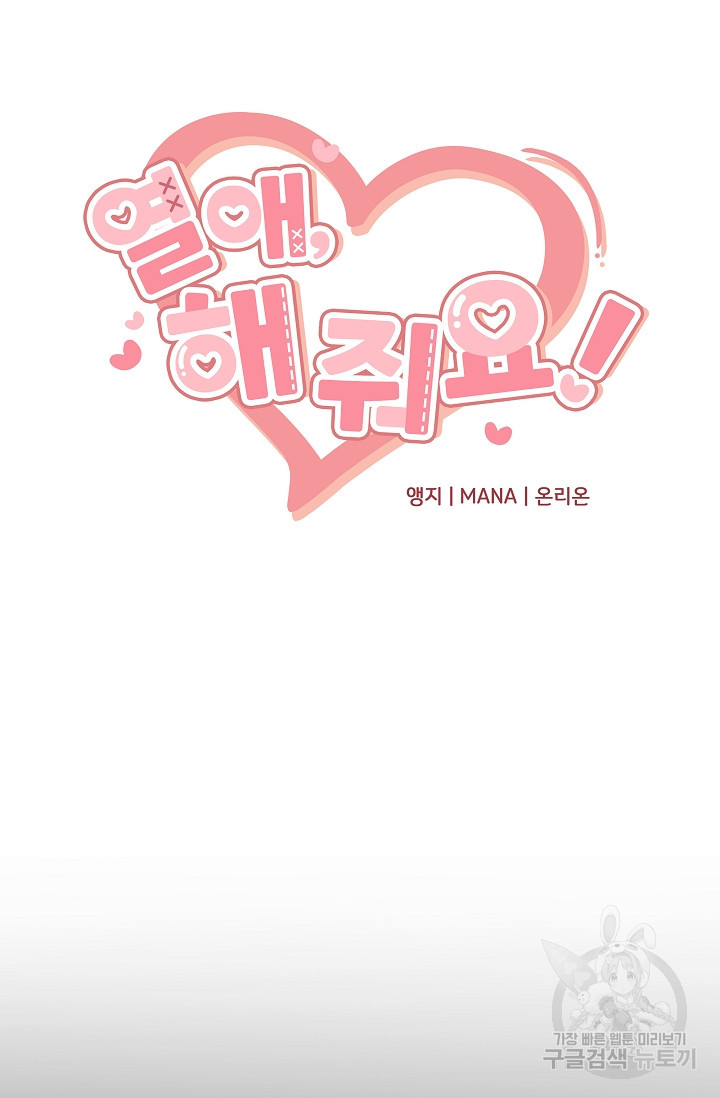 열애, 해줘요 (원제: 해줘요, 오빠) 2화 7