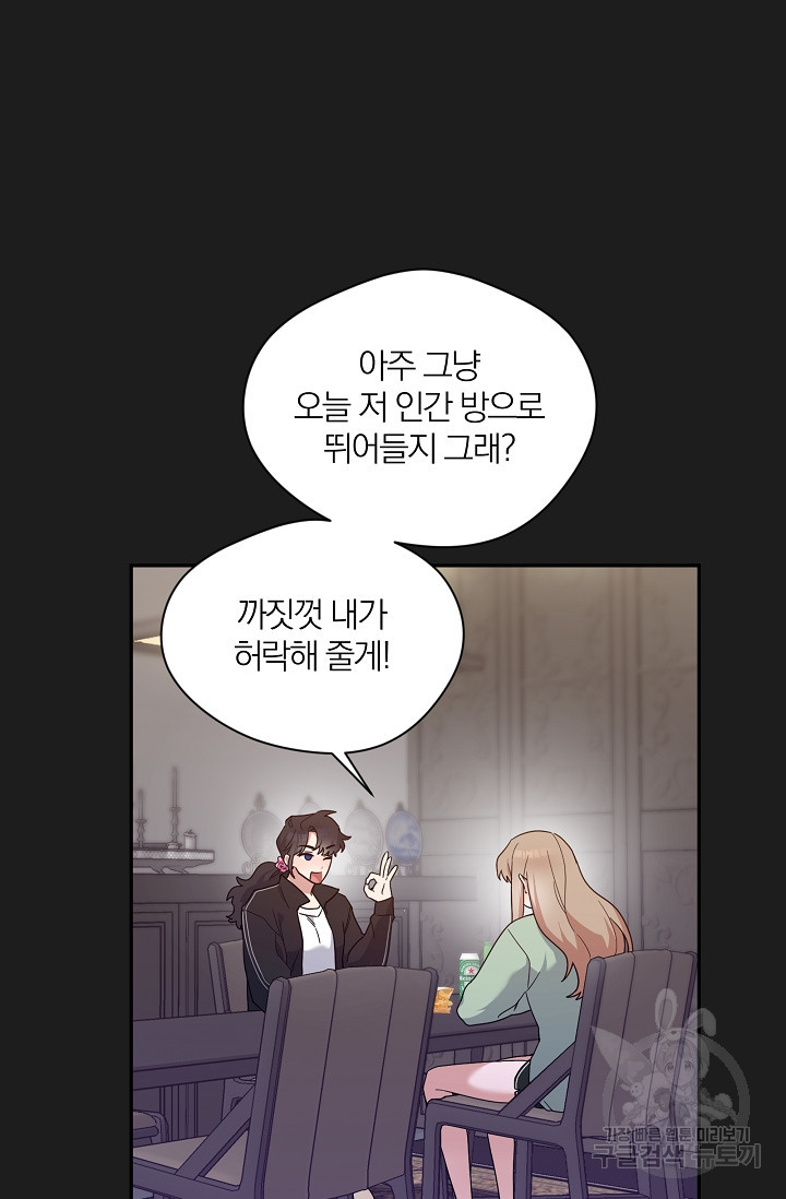 열애, 해줘요 (원제: 해줘요, 오빠) 2화 9