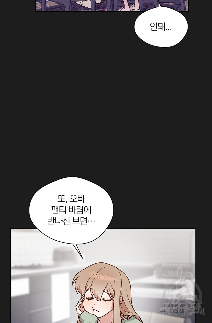 열애, 해줘요 (원제: 해줘요, 오빠) 2화 10